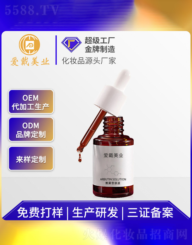 �V�ݐ�(��i)�����yƷ���޹�˾���ӹ��ܹ��վ��AԭҺ