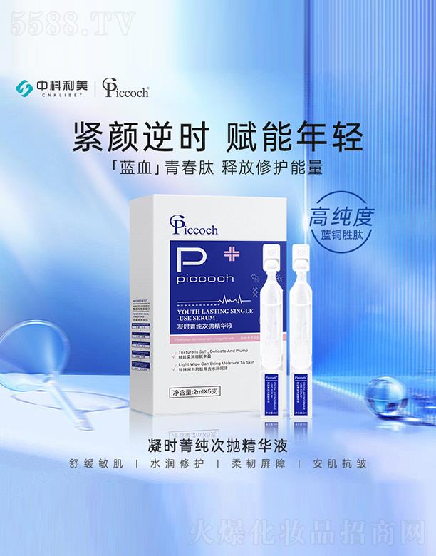 Piccoch���rݼ���Β����AҺ 2mlX5֧