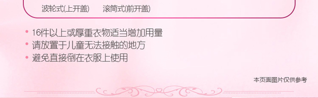 火紅浪漫櫻花全自動(dòng)洗衣液 火紅浪漫櫻花全自動(dòng)洗衣液