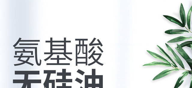 美益天奢護氨基酸護發(fā)素 美益天奢護氨基酸護發(fā)素