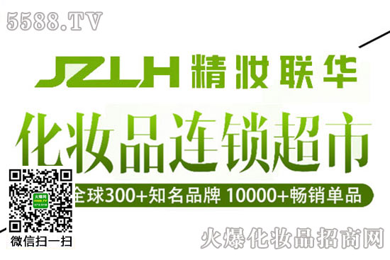 精妝聯(lián)華美妝 精妝聯(lián)華美妝