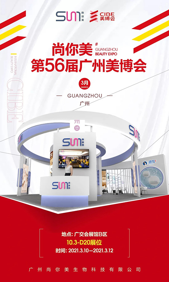 尚你美“牛轉(zhuǎn)乾坤”開門紅,8重豪禮即將燃爆廣州美博會 尚你美“牛轉(zhuǎn)乾坤”開門紅,8重豪禮即將燃爆廣州美博會