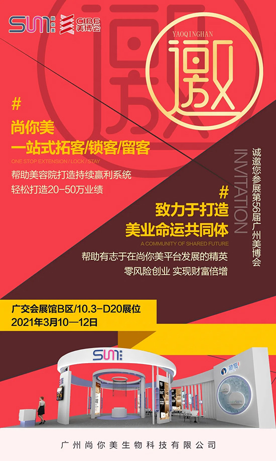 尚你美“牛轉(zhuǎn)乾坤”開門紅,8重豪禮即將燃爆廣州美博會 尚你美“牛轉(zhuǎn)乾坤”開門紅,8重豪禮即將燃爆廣州美博會