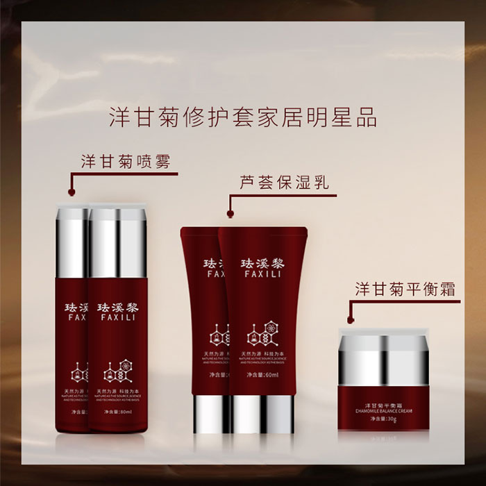 琺溪黎洋甘菊修護(hù)套 琺溪黎洋甘菊修護(hù)套