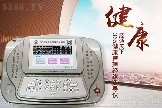 經(jīng)通天下365健康管理經(jīng)絡灸導儀 經(jīng)通天下365健康管理經(jīng)絡灸導儀