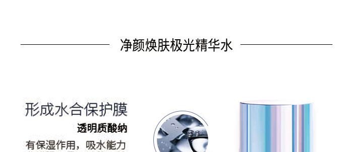 凈顏煥膚極光套 凈顏煥膚極光套