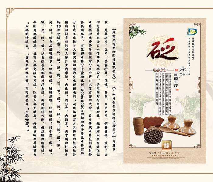 湖南九迪生物科技有限公司 湖南九迪生物科技有限公司