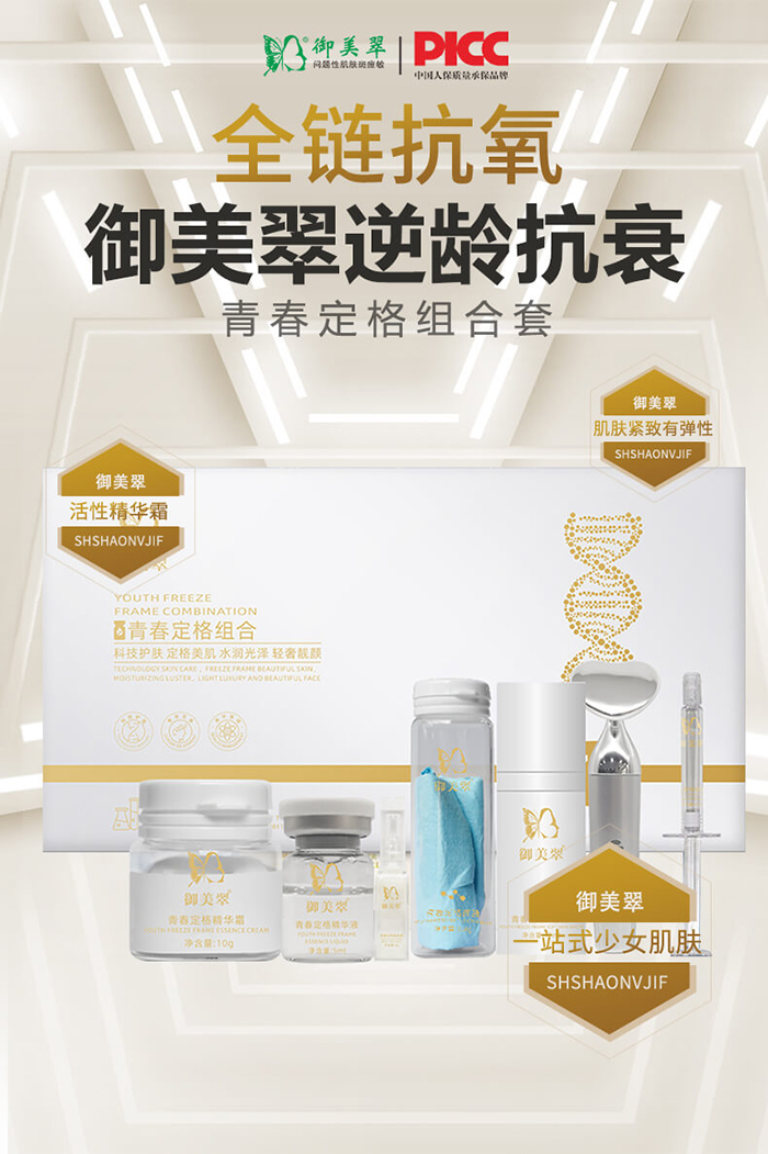 御美翠青春定格組合 御美翠青春定格組合