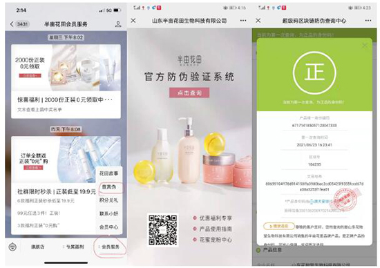 半畝花田品牌產(chǎn)品官方真?zhèn)舞b定方式 半畝花田品牌產(chǎn)品官方真?zhèn)舞b定方式