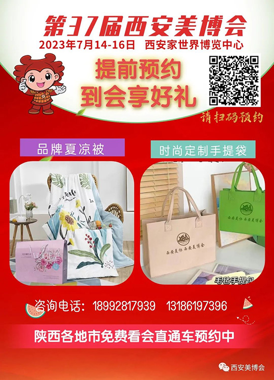 第37屆西安美業(yè)博覽會,掃碼預約到會領禮品 第37屆西安美業(yè)博覽會,掃碼預約到會領禮品