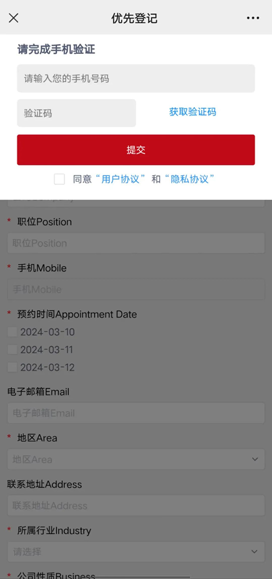 進(jìn)入預(yù)登記界面,填寫(xiě)相關(guān)資料 進(jìn)入預(yù)登記界面,填寫(xiě)相關(guān)資料