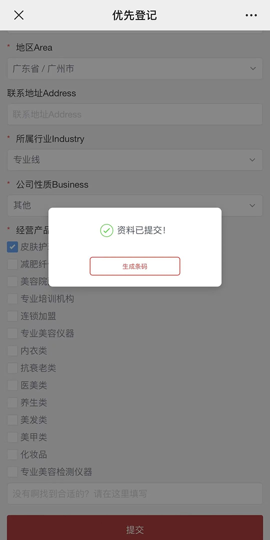 提交資料后,點(diǎn)擊“生成條碼” 提交資料后,點(diǎn)擊“生成條碼”