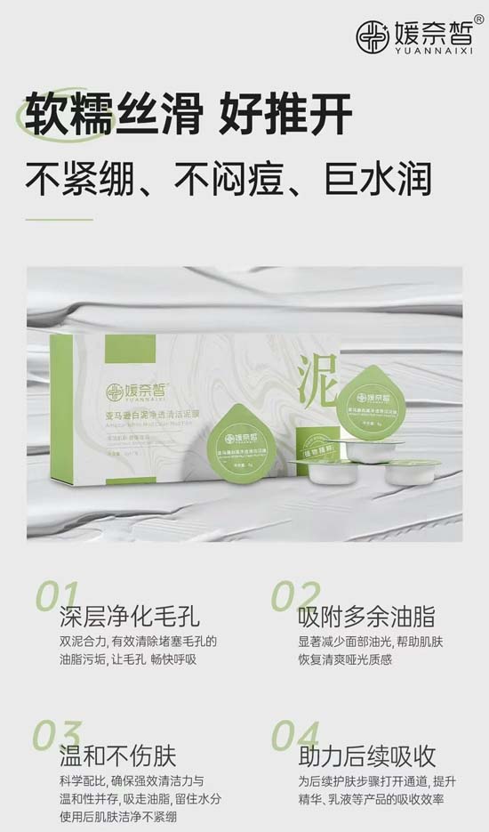 媛奈皙亞馬遜白泥凈透清潔泥膜 媛奈皙亞馬遜白泥凈透清潔泥膜